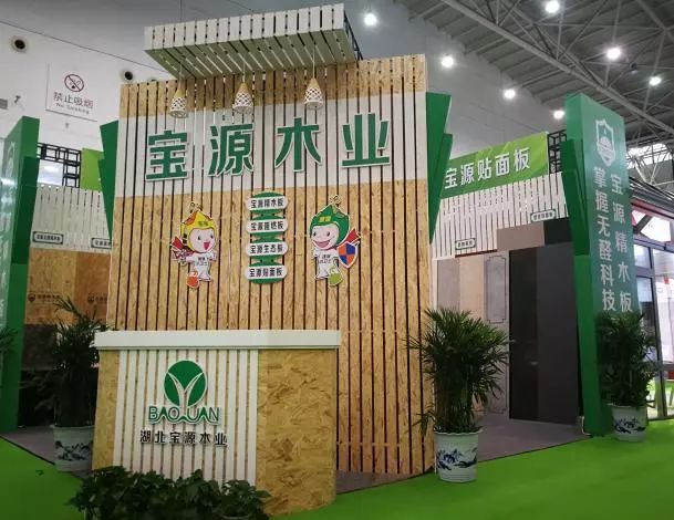 转载 | 宝源木业携手伍福春木业亮相第十二届武汉国际绿色建筑建材博览会，共展木板产业新风采